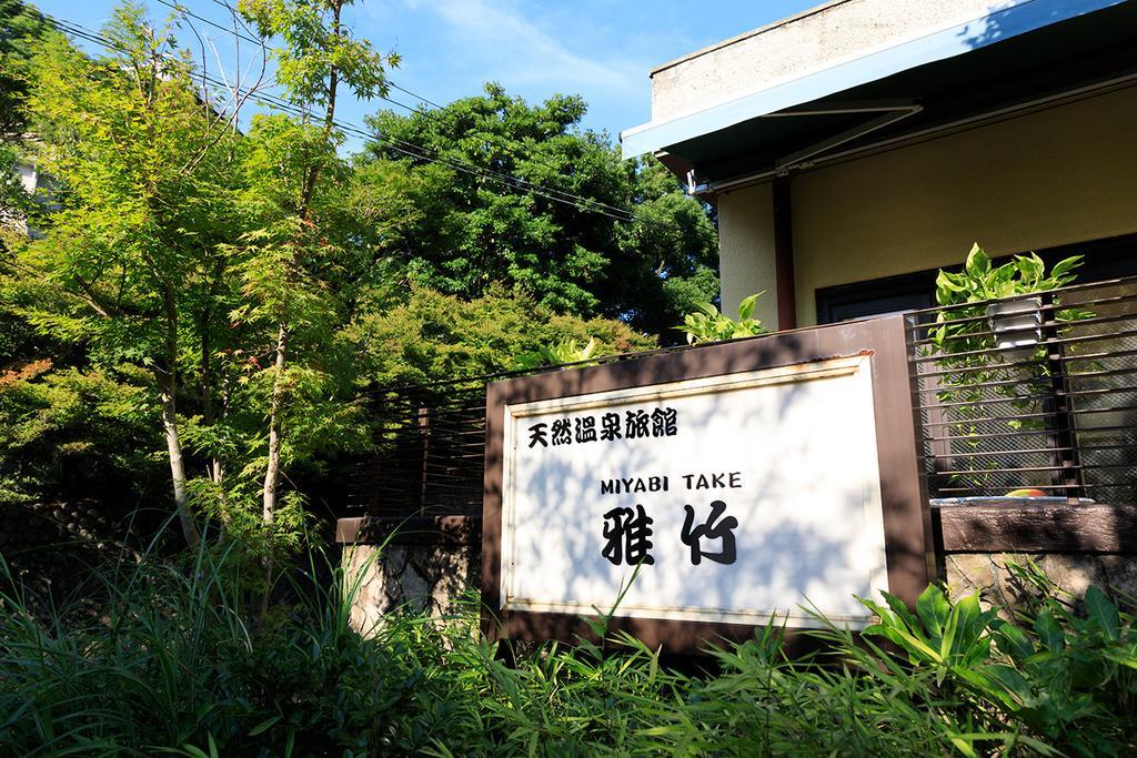 雅竹miyabitake Hotel Miyakami Bagian luar foto